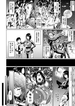 Page 4 of Ahegao o Sarashisu Midarana Otome