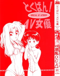 Page 3 of Tokuban! AV Joyuu | Special AV Actress