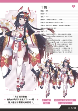 Page 100 of TenkafuMA! Official Game Setting Book