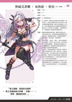 Page 106 of TenkafuMA! Official Game Setting Book