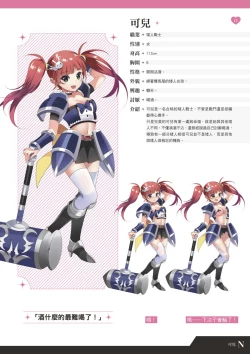 Page 12 of TenkafuMA! Official Game Setting Book