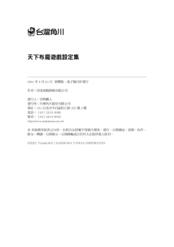 Page 145 of TenkafuMA! Official Game Setting Book