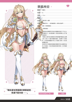 Page 86 of TenkafuMA! Official Game Setting Book