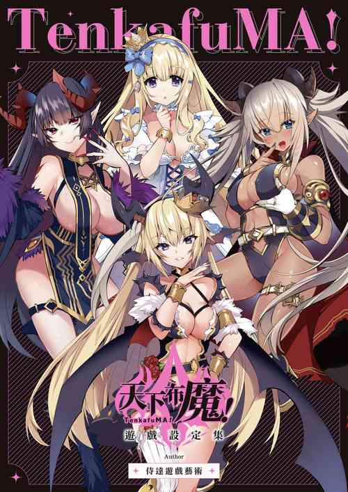 Download TenkafuMA! Official Game Setting Book