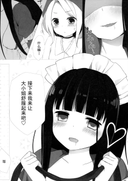 Page 29 of (C87) [Yuraraka Koubou (Paper, Itsumo) Yuriraka [Chinese]