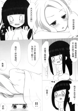 Page 39 of (C87) [Yuraraka Koubou (Paper, Itsumo) Yuriraka [Chinese]