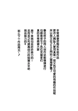 Page 36 of Beit Ganbaru Cosplayer-san