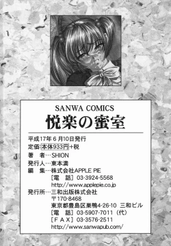 Page 195 of Etsuraku no Misshitsu