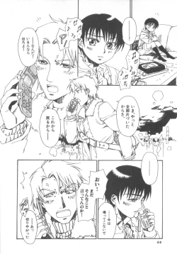 Page 45 of D-Pri Vol. 12
