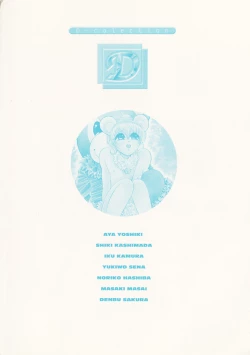 Page 4 of D-Pri Vol. 12