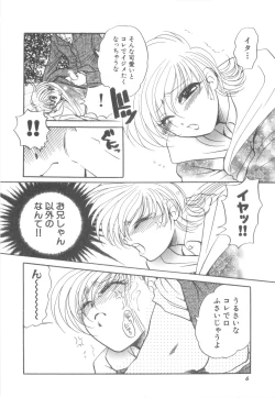 Page 8 of D-Pri Vol. 12