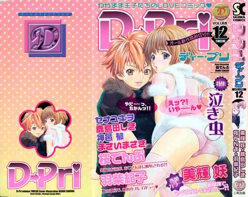 [Anthology] D-Pri Vol. 12