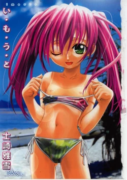 Page 2 of iu-to | imouto