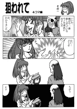 Page 23 of Nerawarete...