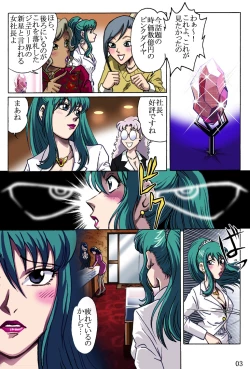 Page 3 of Nerawarete...