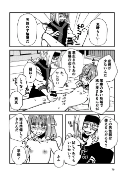 Page 16 of 半陰陽