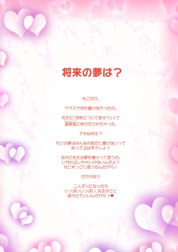 Page 4 of <Aishite! Homun Zoukan> Homun no Kimochi 1 Chikoto Sensei