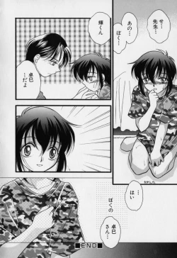 Page 149 of Aiyoku Shounen | Love Desire Boy