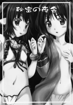 Page 3 of Himitsu no Yakai