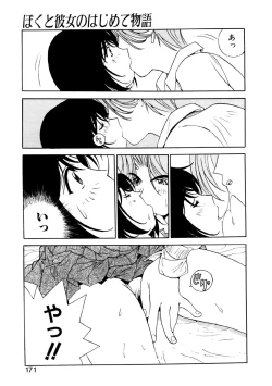 Page 169 of Koi wo Dakishimeyou