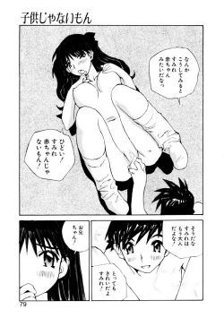 Page 77 of Koi wo Dakishimeyou