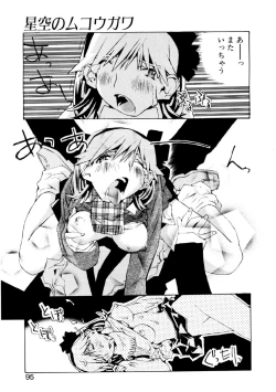 Page 93 of Koi wo Dakishimeyou