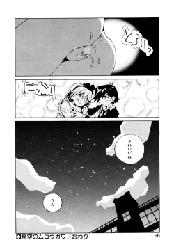 Page 94 of Koi wo Dakishimeyou