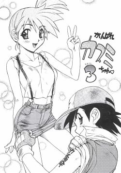 Page 38 of Wanpaku Girls