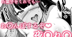 Page 1 of お菓子をくれてもお〇んぽするぞ❤夜〇れ〇