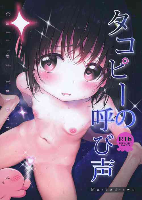 [Marked-two (Suga Hideo)] Marked-girls Vol.24 Takopi no Yobigoe (Takopi's Original Sin)