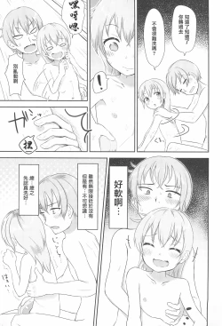 Page 13 of Imouto-chan wa Arawaretai!! 1