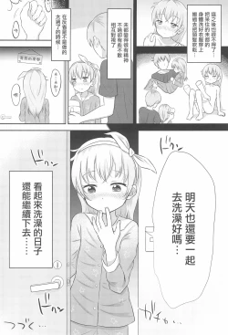 Page 24 of Imouto-chan wa Arawaretai!! 1