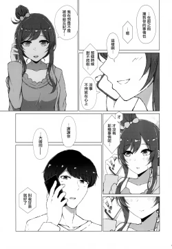 Page 10 of Uso o Hitotsu