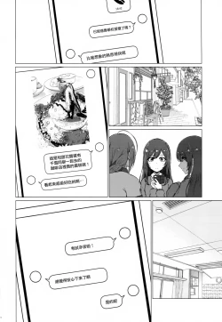 Page 13 of Uso o Hitotsu