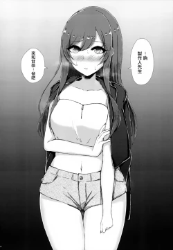 Page 29 of Uso o Hitotsu