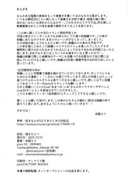 Page 31 of Uso o Hitotsu