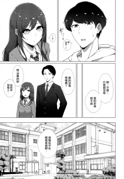 Page 6 of Uso o Hitotsu