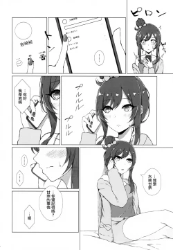Page 9 of Uso o Hitotsu