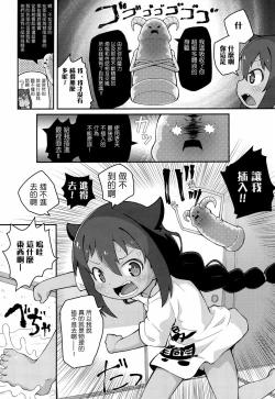 Page 10 of Jahy-sama wa Shikoranaku mo Nai!