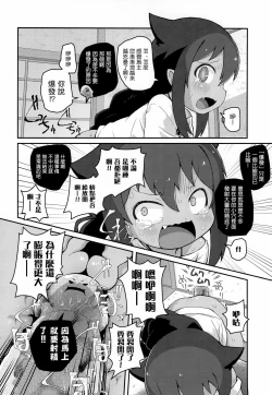 Page 16 of Jahy-sama wa Shikoranaku mo Nai!