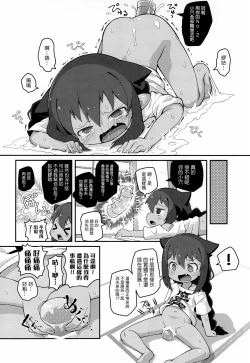 Page 18 of Jahy-sama wa Shikoranaku mo Nai!