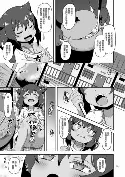 Page 4 of Kujike Biyori