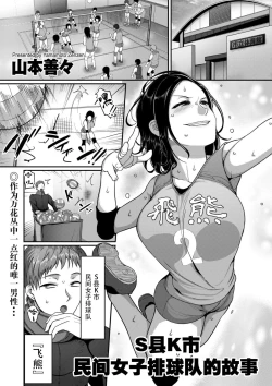 Page 1 of Sshi Shakaijin Joshi Volleyball Circle no Jijou 1-16 【Chinese】