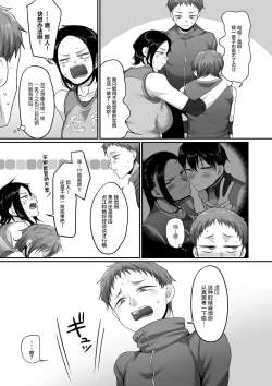 Page 379 of Sshi Shakaijin Joshi Volleyball Circle no Jijou 1-16 【Chinese】