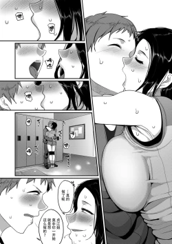 Page 9 of Sshi Shakaijin Joshi Volleyball Circle no Jijou 1-16 【Chinese】