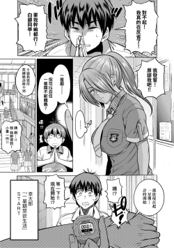 Page 16 of Joshi Luck!3 | 女子棍球社! ～2 Years Later～3