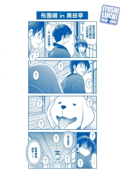 Page 225 of Joshi Luck!3 | 女子棍球社! ～2 Years Later～3