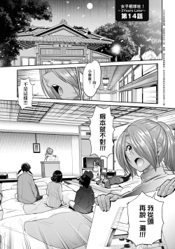 Page 10 of Joshi Luck!4 | 女子棍球社! ～2 Years Later～4