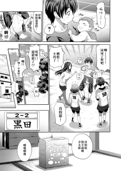 Page 18 of Joshi Luck!| 女子棍球社! ～2 Years Later～