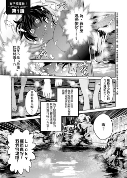 Page 52 of Joshi Luck!| 女子棍球社! ～2 Years Later～